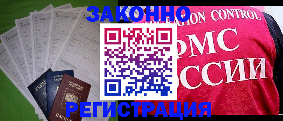 прописка для работы в Калтане